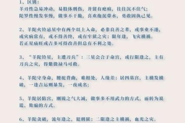 紫薇斗数羊刃星