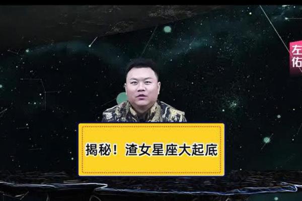四大渣女星座