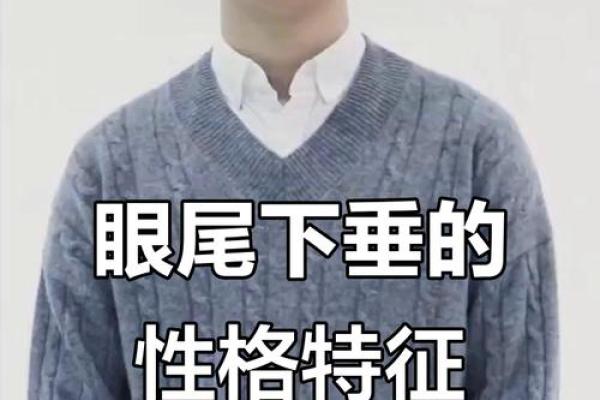 八字眉眉尾下垂的男人