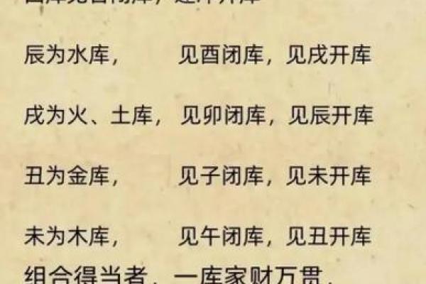 怎样打开八字中的财库