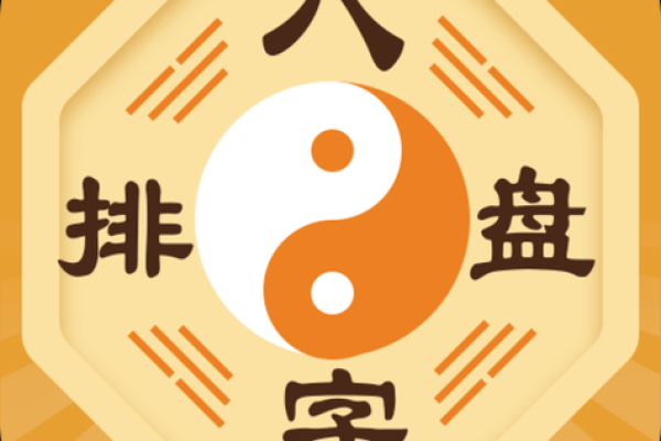 八字排盘APP下载 八字排盘APP下载