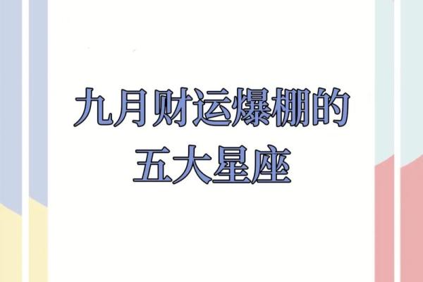 阳历9月25日是什么星座