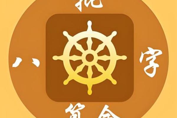 八字通关 八字通关