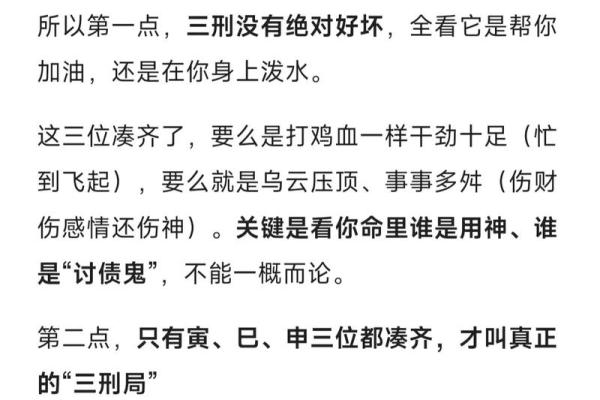 八字论刑 八字论刑