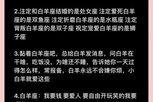 白羊座二区与白羊金牛座的星座配对