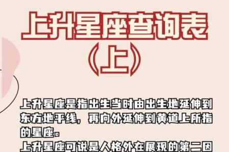 上升星座免费查询