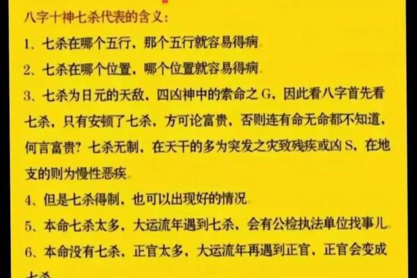 七杀无制八字全解析，揭秘八字中的隐秘因素