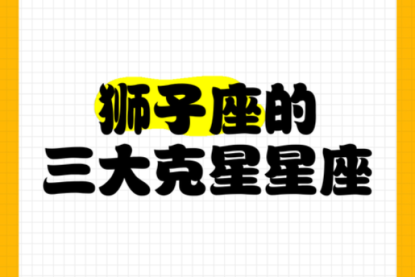 狮子座的绝配星座是什么座