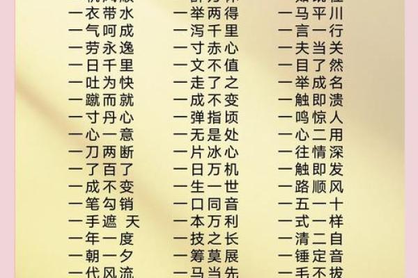 用八字成语 用八字成语