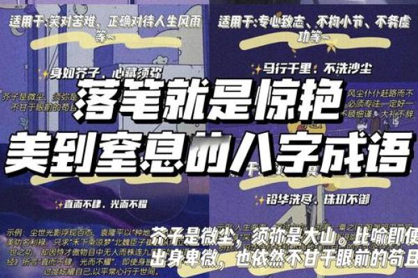 用八字成语 用八字成语
