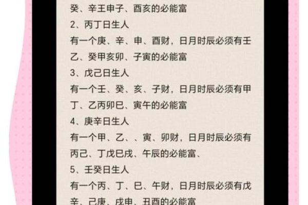 能成为富豪的八字是怎么样的? 能成为富豪的八字是怎么样的?