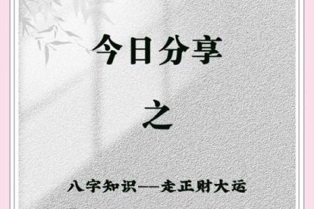 八字大运正财是什么意思