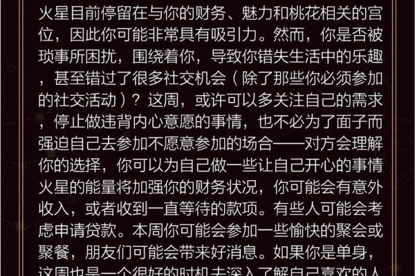 本月星座运势水