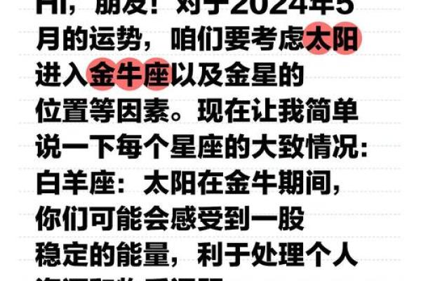 星座运势20245月运势 星座运势20245月运势