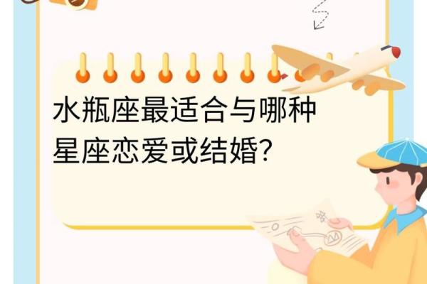 水瓶座比较适合结婚的星座 水瓶座比较适合结婚的星座