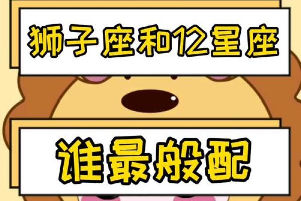 与狮子女最配的星座 与狮子男最配的星座