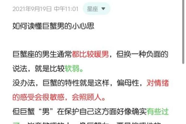 十二星座如何拿捏巨蟹男 十二星座如何拿捏巨蟹男