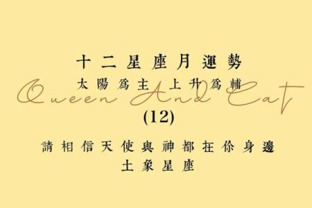 本月星座运势水