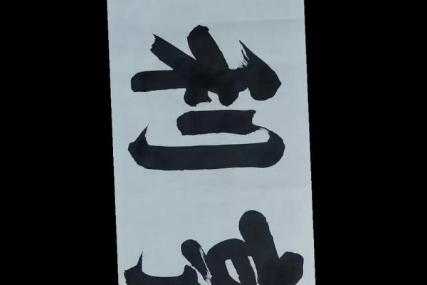 紫薇斗数元亨利贞 紫薇斗数元亨利贞