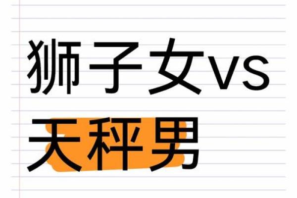 狮子女最稀罕的星座男 狮子座女偏爱哪类男生