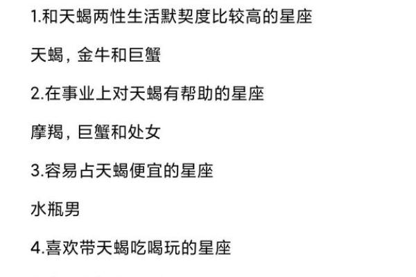 天蝎与哪个星座工作最匹配