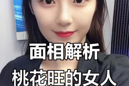 算命桃花女是什么意思呀