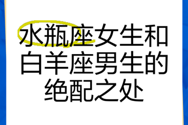 白羊女最吸引的星座男 让白羊女幸福的星座男