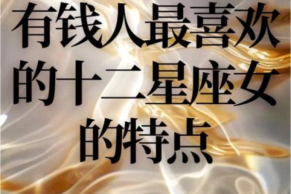 最有旺夫运的三大星座女！