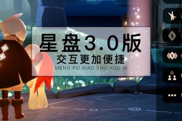 光遇新手怎么快速开启星盘