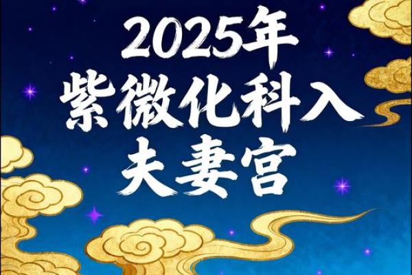 紫薇斗数迁移宫嫁人