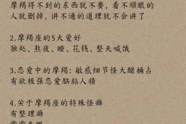 摩羯座腾讯星座详解，让你全面了解性格、爱情、工作、财运，助力人生成功！