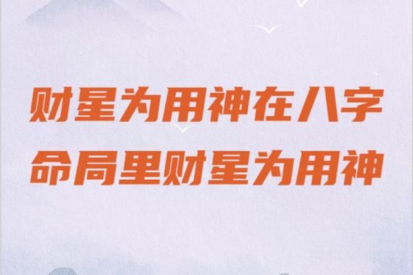 八字财运方位 可看财星目标得大运