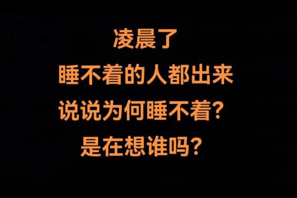 送给12星座晚上睡不着的一句话