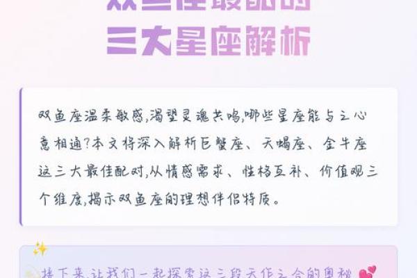 双鱼座和哪个星座搭配最合适呢