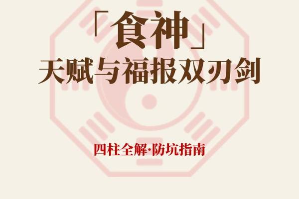 八字命盘月柱食神