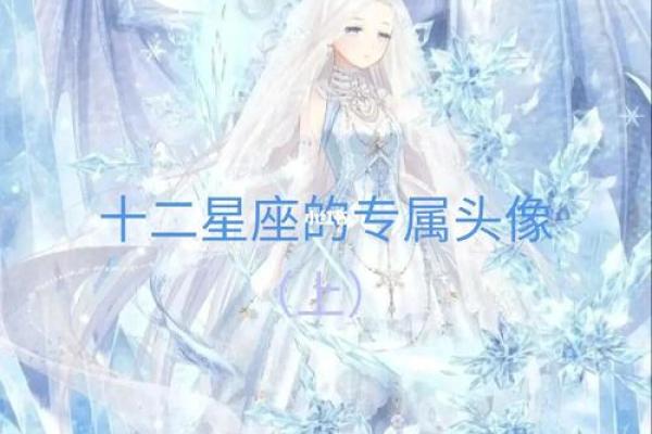 十二星座最适合的头发造型推荐