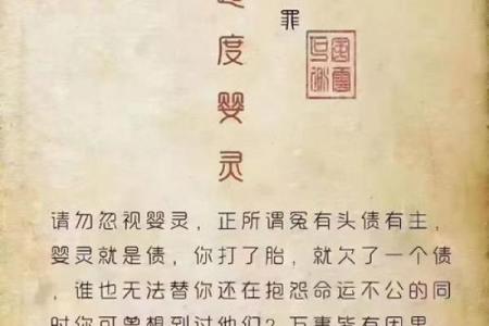 算命的说我身上有婴灵 化解最佳方法就是做法事